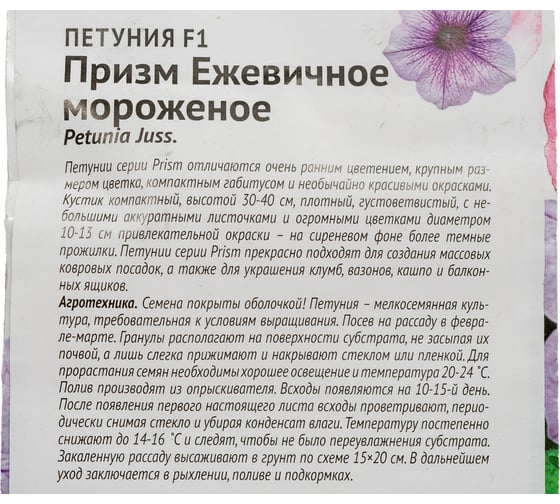 Семена ОКТЯБРИНА ГАНИЧКИНА Петуния Призм Ежевичное мороженое F1 10 шт. 120121