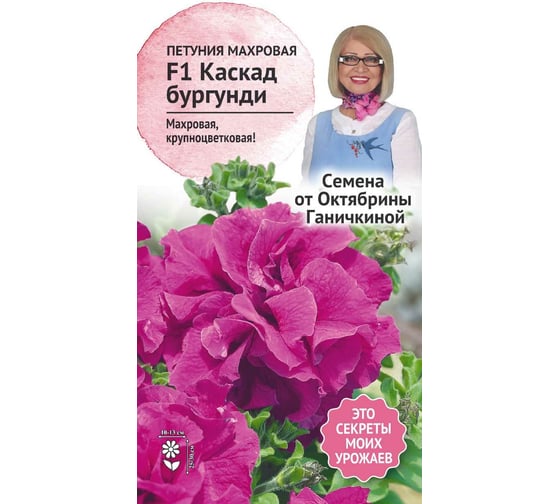 Семена ОКТЯБРИНА ГАНИЧКИНА Петуния Каскад бургунди махровая 10 шт. 119266 1