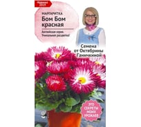 Семена ОКТЯБРИНА ГАНИЧКИНА Маргаритка Бом Бом красная, 10 шт. 121252
