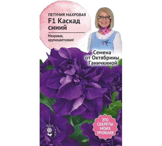 Семена ОКТЯБРИНА ГАНИЧКИНА Петуния Каскад синий махровая 10 шт. 119270