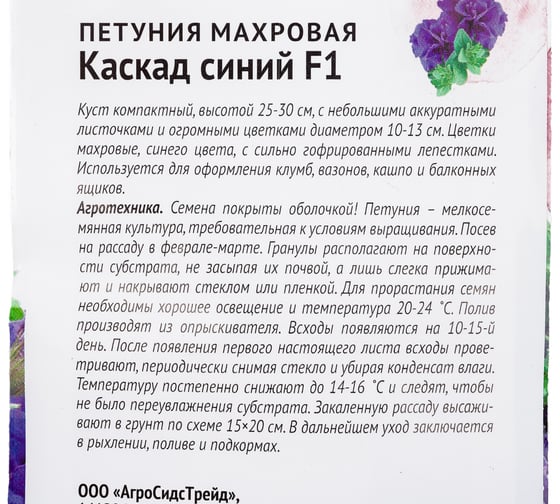 Семена ОКТЯБРИНА ГАНИЧКИНА Петуния Каскад синий махровая 10 шт. 119270
