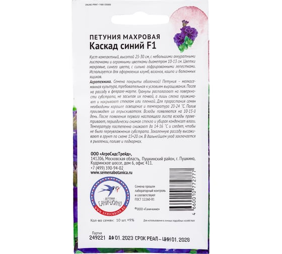 Семена ОКТЯБРИНА ГАНИЧКИНА Петуния Каскад синий махровая 10 шт. 119270