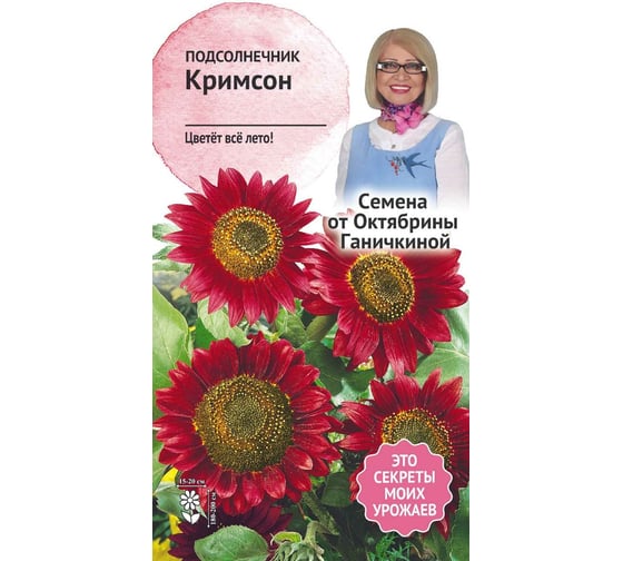 Семена ОКТЯБРИНА ГАНИЧКИНА Подсолнечник Кримсон 0.5 г 119353 1