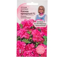 Семена ОКТЯБРИНА ГАНИЧКИНА Петуния Каскад орхидный махровая 10 шт. 119268