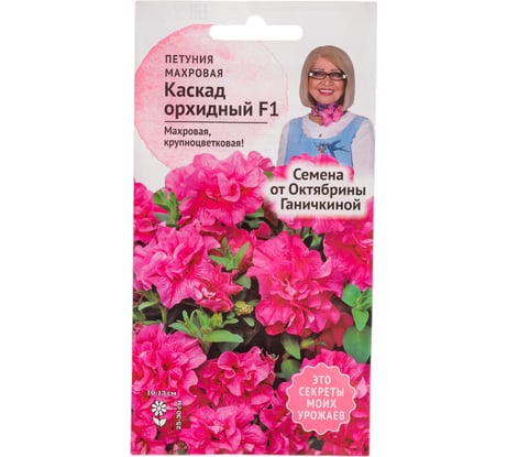 Семена ОКТЯБРИНА ГАНИЧКИНА Петуния Каскад орхидный махровая 10 шт. 119268