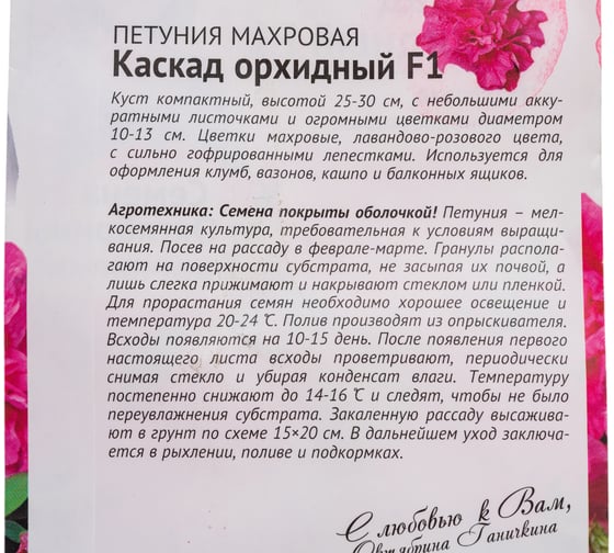 Семена ОКТЯБРИНА ГАНИЧКИНА Петуния Каскад орхидный махровая 10 шт. 119268