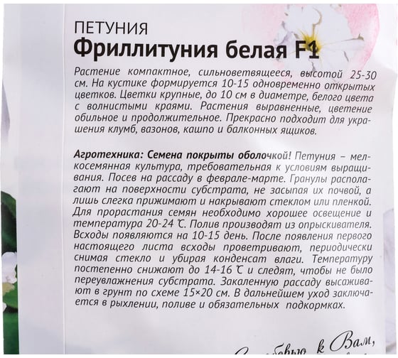 Семена ОКТЯБРИНА ГАНИЧКИНА Петуния Фриллитуния Белая 10 шт. 119071