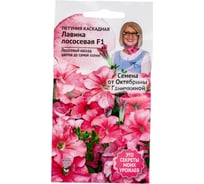 Семена ОКТЯБРИНА ГАНИЧКИНА Петуния Лавина Лососевая F1 10 шт. 119065