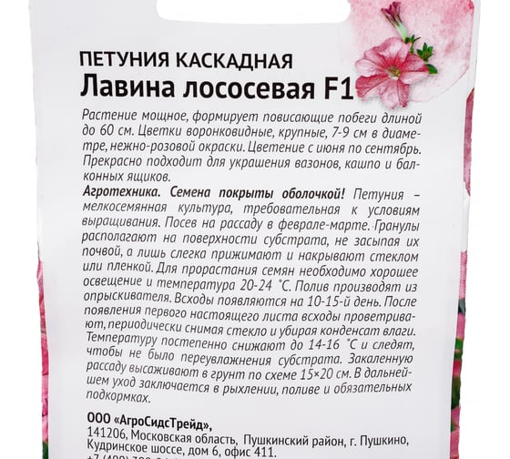Семена ОКТЯБРИНА ГАНИЧКИНА Петуния Лавина Лососевая F1 10 шт. 119065