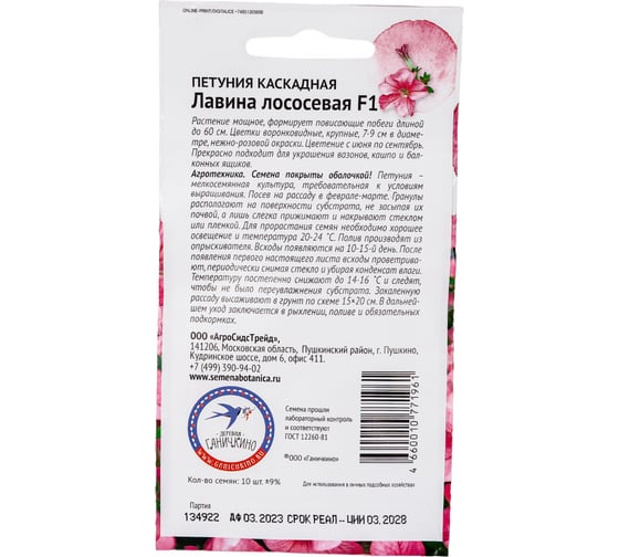 Семена ОКТЯБРИНА ГАНИЧКИНА Петуния Лавина Лососевая F1 10 шт. 119065