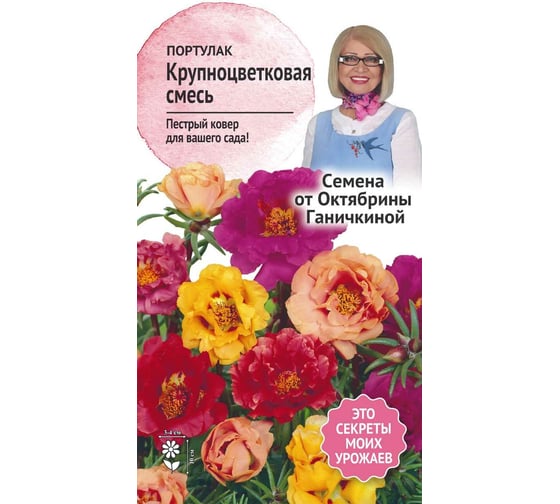 Семена ОКТЯБРИНА ГАНИЧКИНА Портулак Крупноцветковая смесь, 0.2 г 119276 1