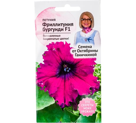 Семена ОКТЯБРИНА ГАНИЧКИНА Петуния Фриллитуния Бургунди 10 шт. 119072