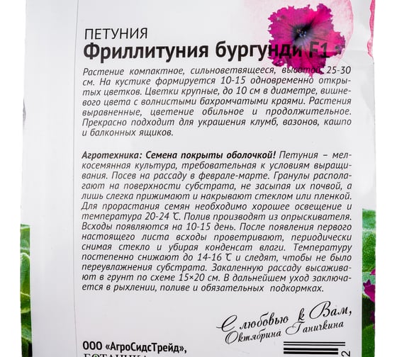 Семена ОКТЯБРИНА ГАНИЧКИНА Петуния Фриллитуния Бургунди 10 шт. 119072