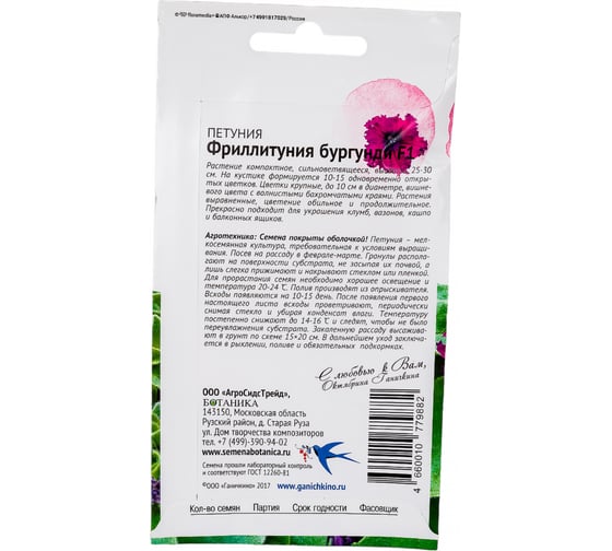 Семена ОКТЯБРИНА ГАНИЧКИНА Петуния Фриллитуния Бургунди 10 шт. 119072