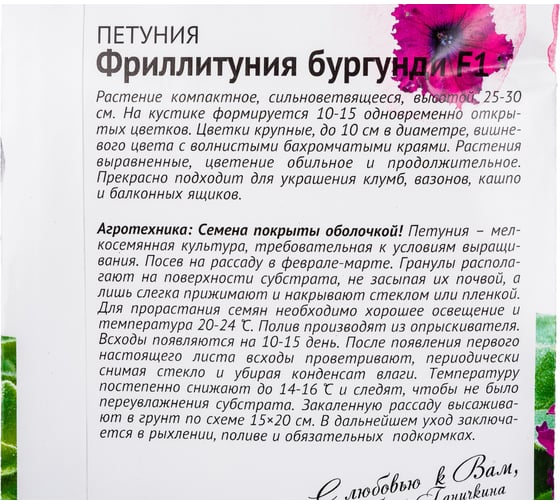 Семена ОКТЯБРИНА ГАНИЧКИНА Петуния Фриллитуния Бургунди 10 шт. 119072