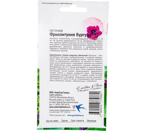 Семена ОКТЯБРИНА ГАНИЧКИНА Петуния Фриллитуния Бургунди 10 шт. 119072