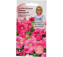 Семена ОКТЯБРИНА ГАНИЧКИНА Петуния Лавина Розовая F1 10 шт. 119068