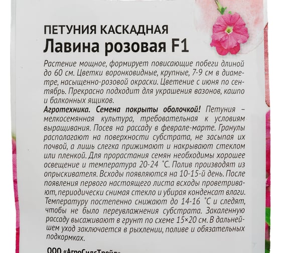 Семена ОКТЯБРИНА ГАНИЧКИНА Петуния Лавина Розовая F1 10 шт. 119068
