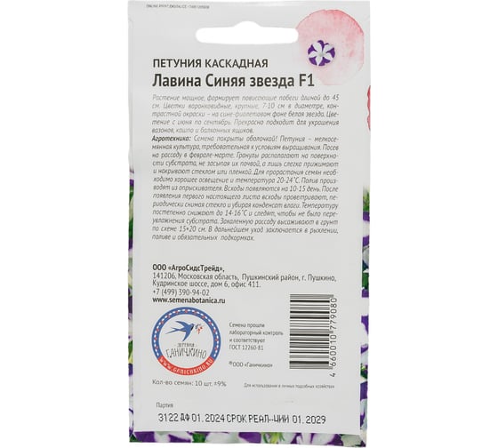 Семена ОКТЯБРИНА ГАНИЧКИНА Петуния Лавина Синяя звезда F1 10 шт. 119069