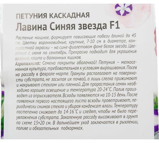Семена ОКТЯБРИНА ГАНИЧКИНА Петуния Лавина Синяя звезда F1 10 шт. 119069