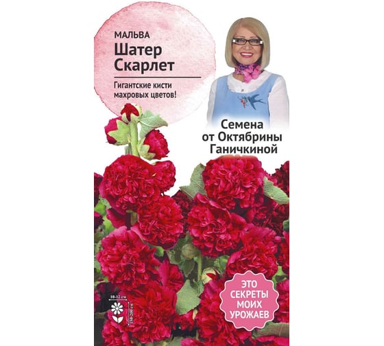 Семена ОКТЯБРИНА ГАНИЧКИНА Мальва Шатер Скарлет 0.1 г 121249 1