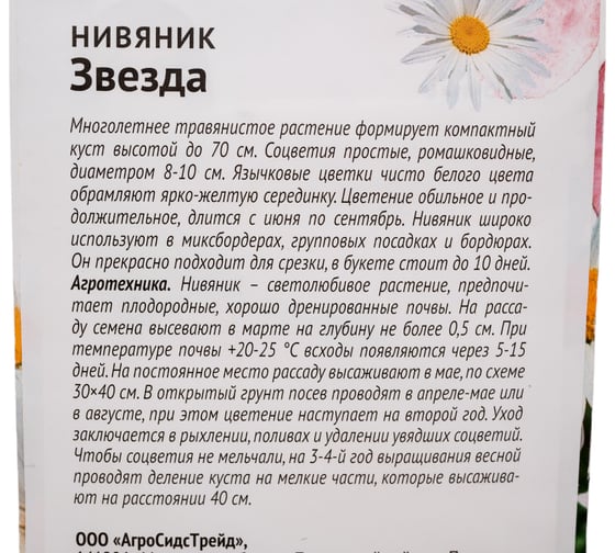 Семена ОКТЯБРИНА ГАНИЧКИНА Нивяник Звезда 0.1 г 121255