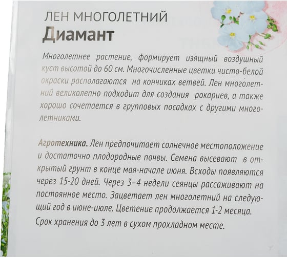 Семена ОКТЯБРИНА ГАНИЧКИНА Лен Диамант многолетний, 10 шт. 119256