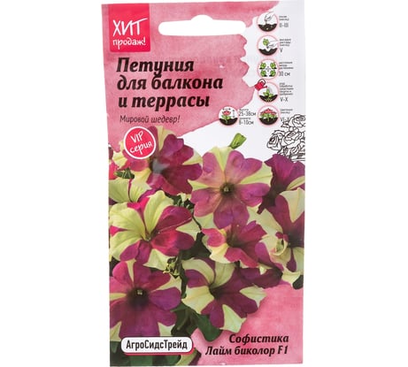 Семена Агросидстрейд Петуния Софистика Лайм биколор F1 для балкона и террасы 5 шт. 120986