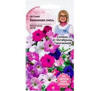 Семена ОКТЯБРИНА ГАНИЧКИНА Петуния Балконная смесь, 0.1 г 119267
