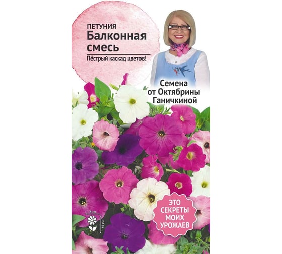 Семена ОКТЯБРИНА ГАНИЧКИНА Петуния Балконная смесь, 0.1 г 119267