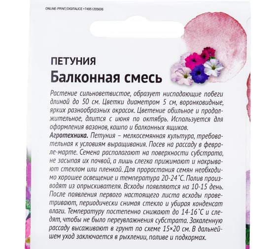 Семена ОКТЯБРИНА ГАНИЧКИНА Петуния Балконная смесь, 0.1 г 119267