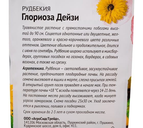 Семена ОКТЯБРИНА ГАНИЧКИНА Рудбекия Глориоза Дейзи 0.1 г 119354