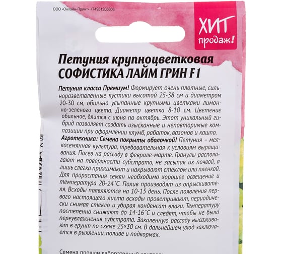 Семена Агросидстрейд Петуния Софистика Лайм грин F1 для балкона и террасы 5 шт. 120987