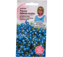 Семена ОКТЯБРИНА ГАНИЧКИНА Лобелия Ривьера Небесно-голубая 10 шт. 120117