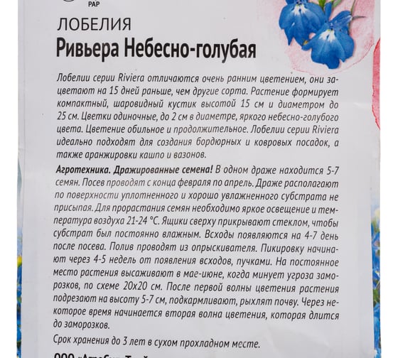 Семена ОКТЯБРИНА ГАНИЧКИНА Лобелия Ривьера Небесно-голубая 10 шт. 120117