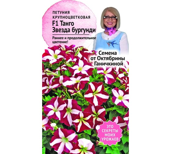 Семена ОКТЯБРИНА ГАНИЧКИНА Петуния Танго Звезда бургунди F1 10 шт. 119050 1
