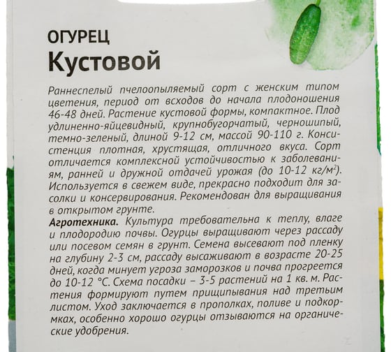 Семена ОКТЯБРИНА ГАНИЧКИНА Огурец Кустовой 0.3 г 119197