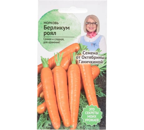 Семена ОКТЯБРИНА ГАНИЧКИНА Морковь Берликум Роял 2 г 119116