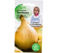 Семена ОКТЯБРИНА ГАНИЧКИНА Лук Эксибишен 0.15 г 120831