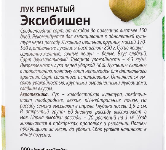 Семена ОКТЯБРИНА ГАНИЧКИНА Лук Эксибишен 0.15 г 120831