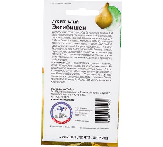 Семена ОКТЯБРИНА ГАНИЧКИНА Лук Эксибишен 0.15 г 120831