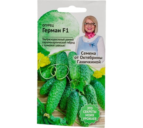 Семена ОКТЯБРИНА ГАНИЧКИНА Огурец Герман F1 8 шт. 120157