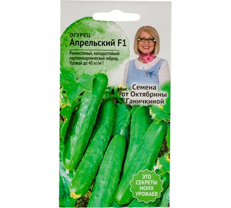 Семена ОКТЯБРИНА ГАНИЧКИНА Огурец Апрельский F1 10 шт. 120185