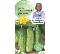 Семена ОКТЯБРИНА ГАНИЧКИНА Огурец Засолочный 0.3 г 119127