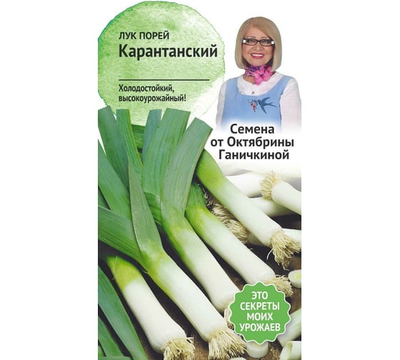 Семена ОКТЯБРИНА ГАНИЧКИНА Лук порей Карантанский 0.5 г 119111