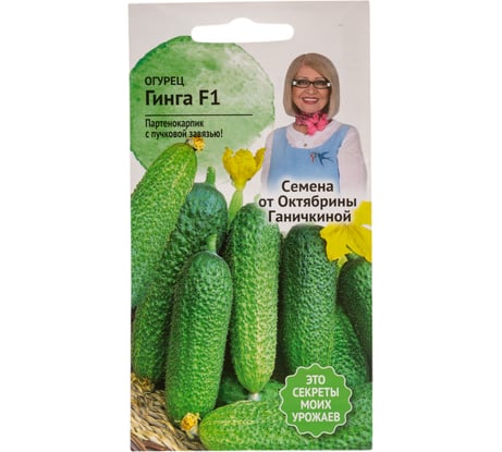 Семена ОКТЯБРИНА ГАНИЧКИНА Огурец Гинга F1 10 шт. 119195