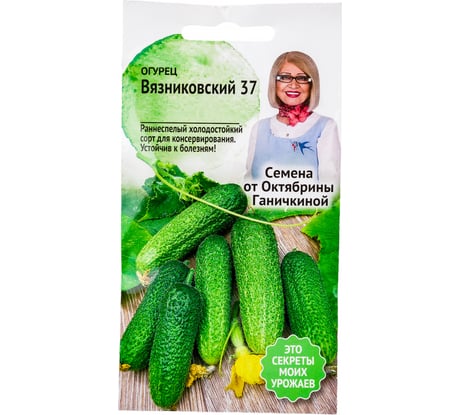Семена ОКТЯБРИНА ГАНИЧКИНА Огурец Вязниковский 37 0.5 г 120186
