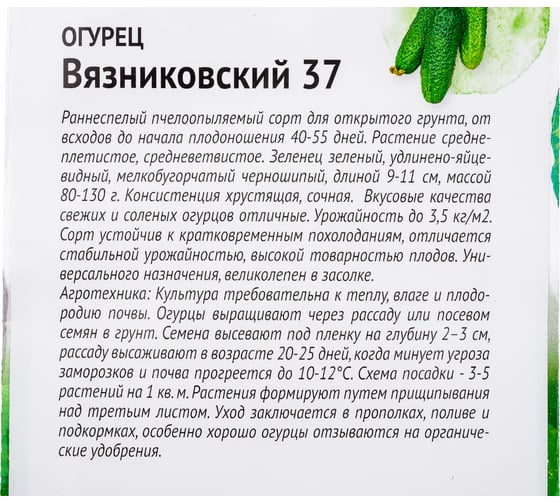 Семена ОКТЯБРИНА ГАНИЧКИНА Огурец Вязниковский 37 0.5 г 120186