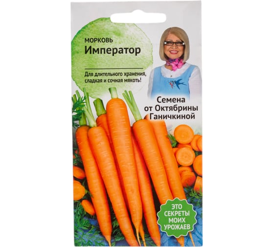 Семена ОКТЯБРИНА ГАНИЧКИНА Морковь Император 2 г 119118 1