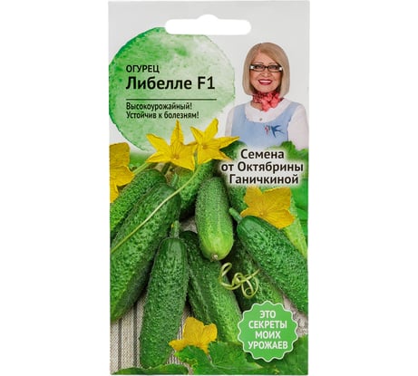 Семена ОКТЯБРИНА ГАНИЧКИНА Огурец Либелле 10 шт. 119128